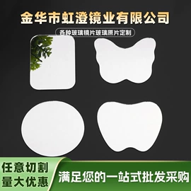 化妆镜;玻璃加工