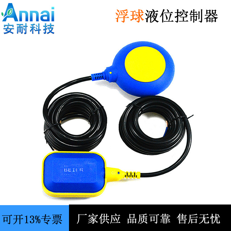 浮球液位开关 水位开关 水塔水池液位开关 大量现货4米