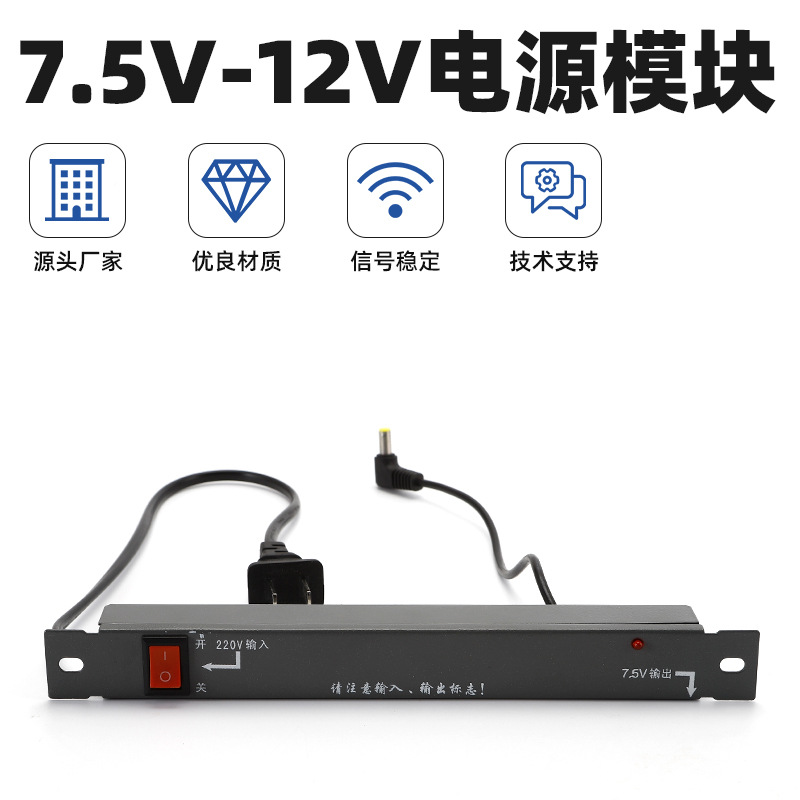 弱电箱电源模块光纤箱信息模块条 7.5V9V12V多媒体箱内置电源模块