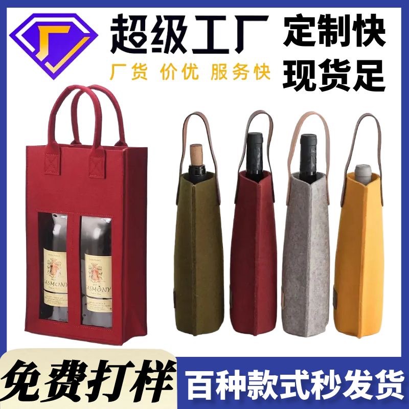 厂家毛毡红酒袋可加logo 葡萄酒酒袋 大量毛毡广告酒类手提袋酒袋
