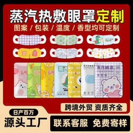 外贸跨境工厂定制logo贴牌代加工自发热叶黄素决明子热敷蒸汽眼罩