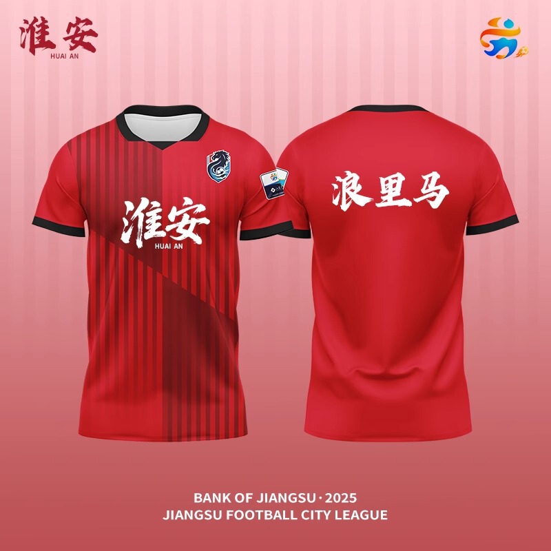 2025苏超联赛城市足球衣数码定制男女短袖足球服球迷苏超南京队服|undefined