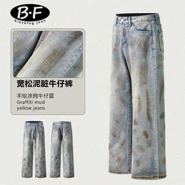 BF擦脏泥染做旧牛仔裤男女夏季休闲直筒百搭显瘦拖地长裤高街风