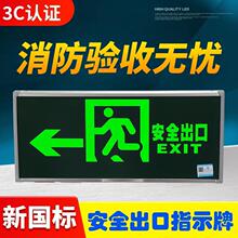 敏华电工新国标消防应急灯认证单面左向箭头安全出口标志灯指示灯