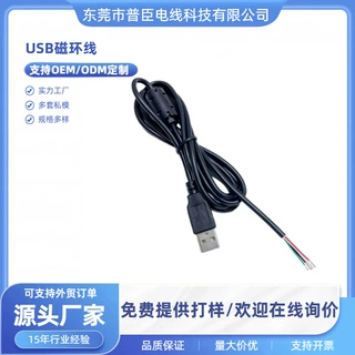 USB单头磁环线四芯数据线尾部上锡USB公头带磁环连接线LED灯条线