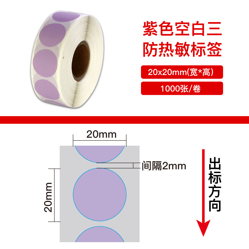 El tamaño de litros de color Ailey auténtico tres etiquetas adhesivas sensibles al calor papel de impresión de código de barras púrpura etiqueta de precio pegatinas image 7