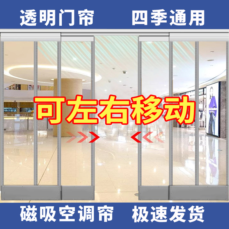 Air Conditioning Door Curtain for Commercial Use, Windproof, Mosquito-Proof, Thickened Transparent Wind-Blocking Curtain, Magnetic Pvc Soft Door Curtain Partition Air Conditioning Door Curtain for Commercial Use, Windproof, Mosquito-Proof, Thickened Transparent Wind-Blocking Curtain, Magnetic Pvc Soft Door Curtain Partition