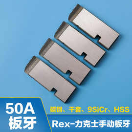 厂家直销力克士REX50A型电动套丝机手动板牙干用46分12寸水管套丝