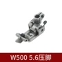 可调中分定位w500压脚