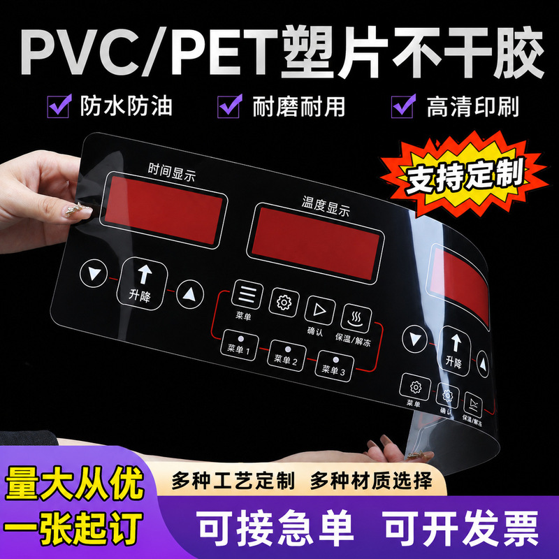 Pvc Plastic Sheet Self-Adhesive Printing Table Stickers Qr Code Warning Labels Button Panel Stickers Takeaway Sealing Stickers Pvc Plastic Sheet Self-Adhesive Printing Table Stickers Qr Code Warning Labels Button Panel Stickers Takeaway Sealing Stickers