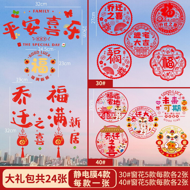 Flores de la ventana de la casa de reubicación pegatinas estáticas de vidrio pegatinas de puertas para mudarse a una nueva casa para decorar la ceremonia de entrada a la casa