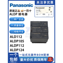 ���¼̵���ALD ALDP124W 112 105 12VDC24V ��G5NB HF46F