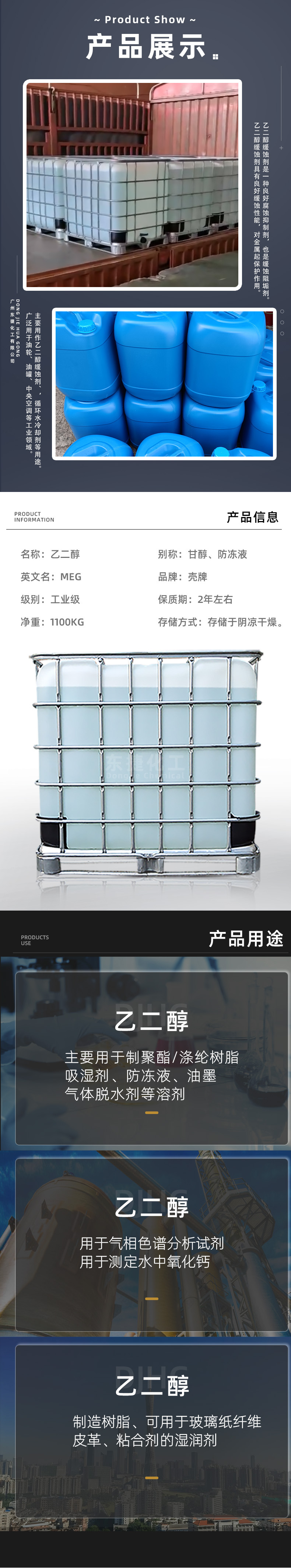 详细页-乙二醇-吨-2.jpg
