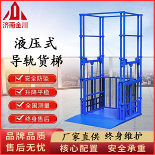 Rail-Type Lift Elevator Warehouse Loading Platform Second-Floor Electric Hydraulic Cargo Elevator Loading and Unloading Lift