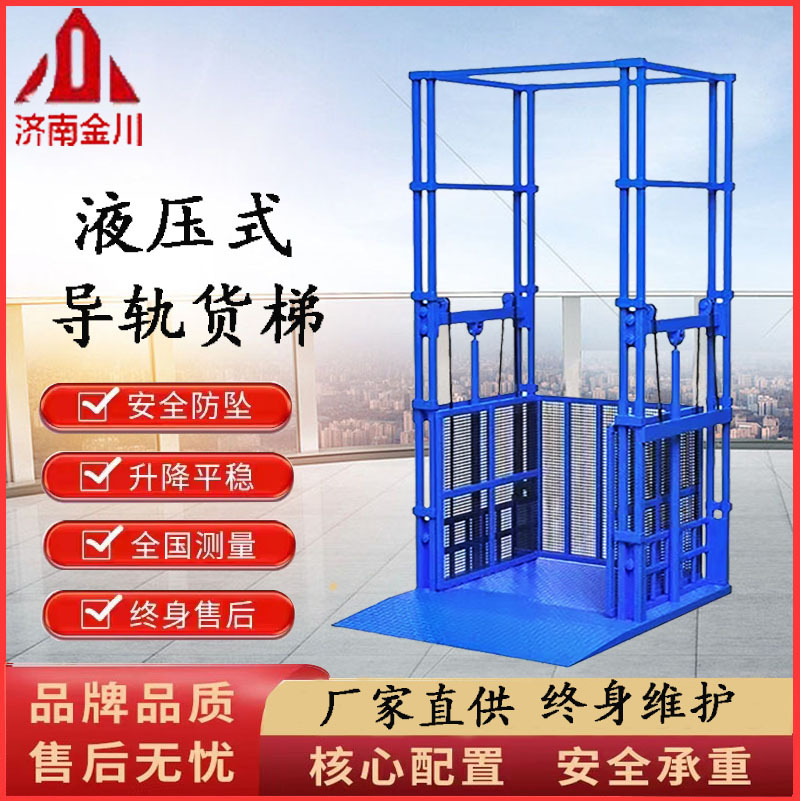 导轨升降机小型升降梯升降式厂房提升机仓库装货平台二层电动液压