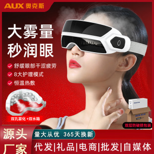 Oaks Steam Atomization Eye Massager Eye Moisturizing and Relieving Eye Fatigue Nano Atomization Hot Compress Eye Mask