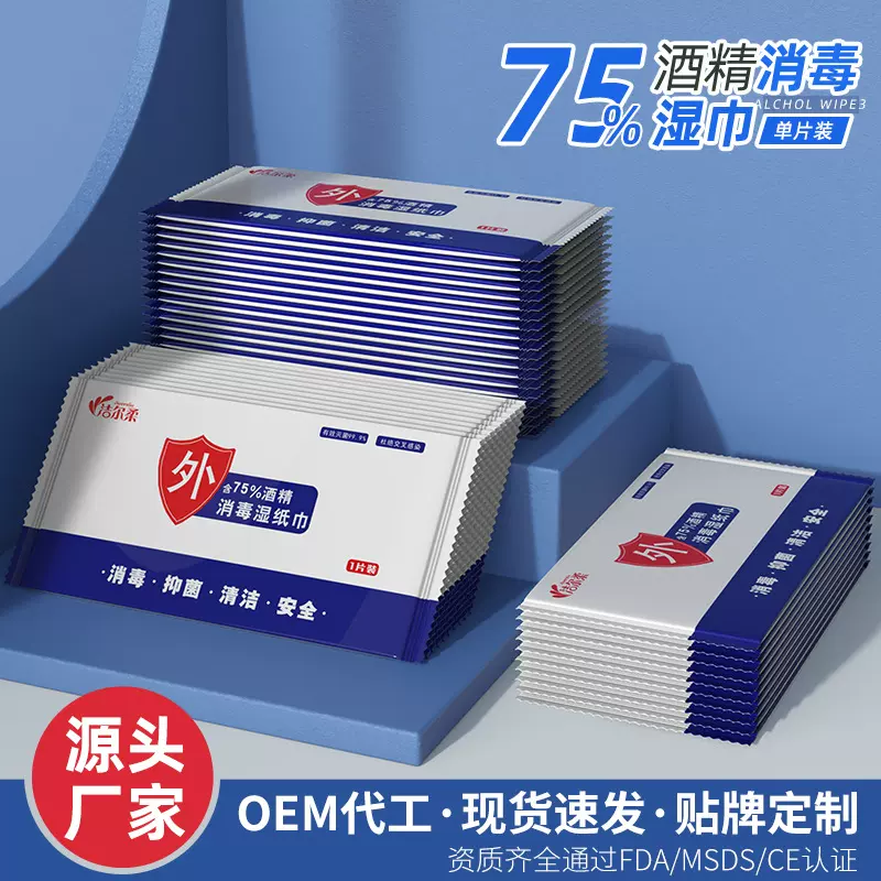 75酒精湿巾80抽大包一次性杀菌抑菌免洗清洁消毒湿纸巾定制logo