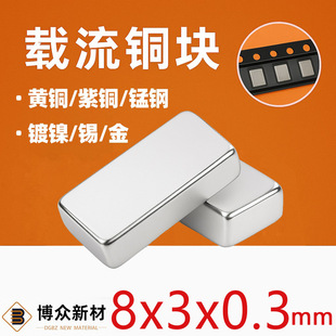 �����²�SMT�NƬ�~Ƭ8*3*0.3mm���d���i�Ƭ�P�bSMT�����R���l