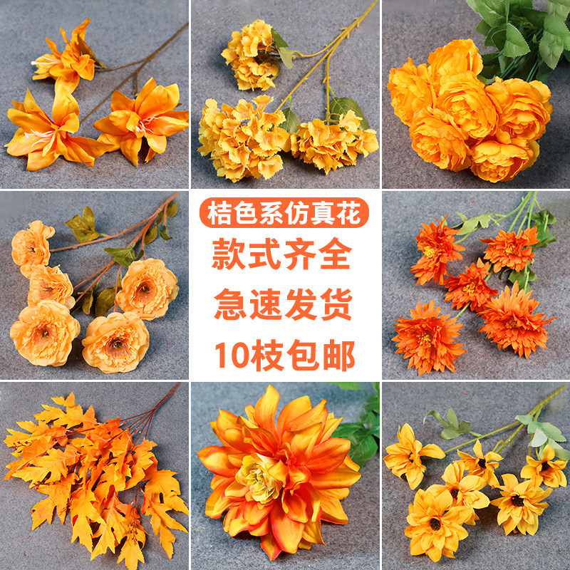 桔色仿真花婚庆花材桔色路引装饰花花艺橙色假花婚礼布置莫奈花园