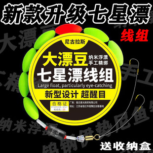 New Large Eye-Catching Seven-Star Floating Line Set with Fully Tied Fishing Hooks, Nylon Line, Suitable for Wild Fishing Ponds