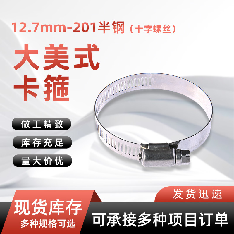大美式喉箍12.7mm201半钢美式水管夹卡扣卡箍通讯通信设备卡箍