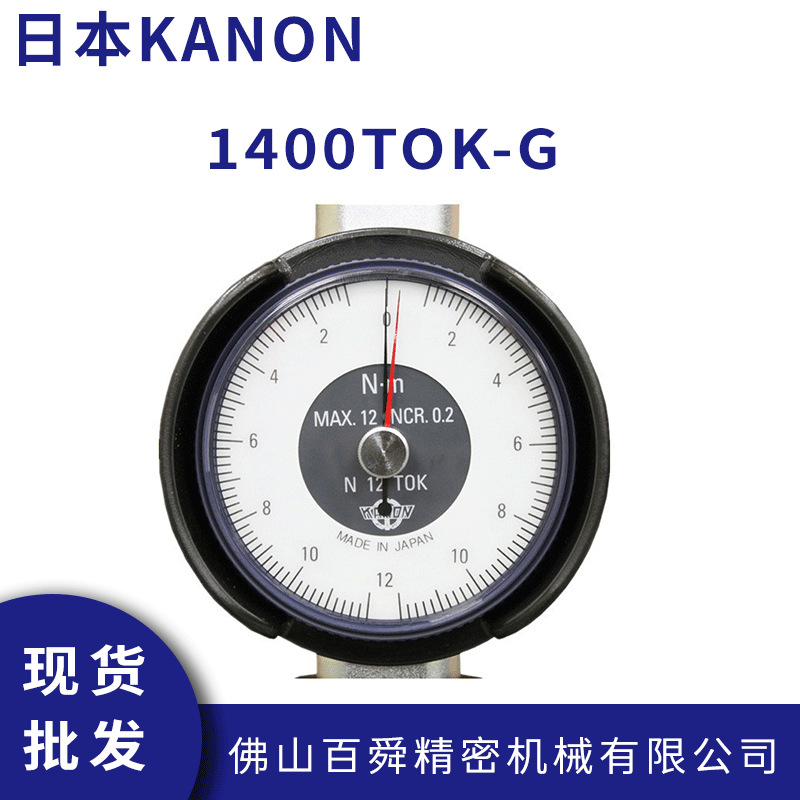 日本KANON中村针盘式扭力扳手1400TOK-G原装正品