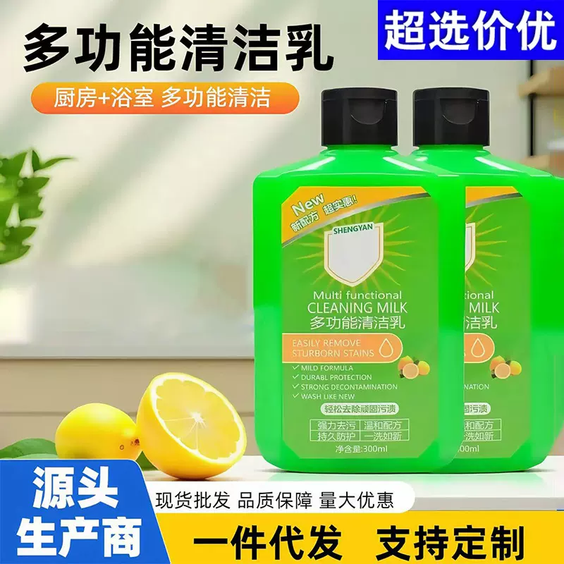 多功能清洁乳卫浴厨房锅具去污垢重油污清洁剂强力清洗剂厂家直销