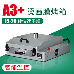 Ke-style heat transfer film Dtf heat transfer printer matching oven A3 single PET heat transfer film drying box