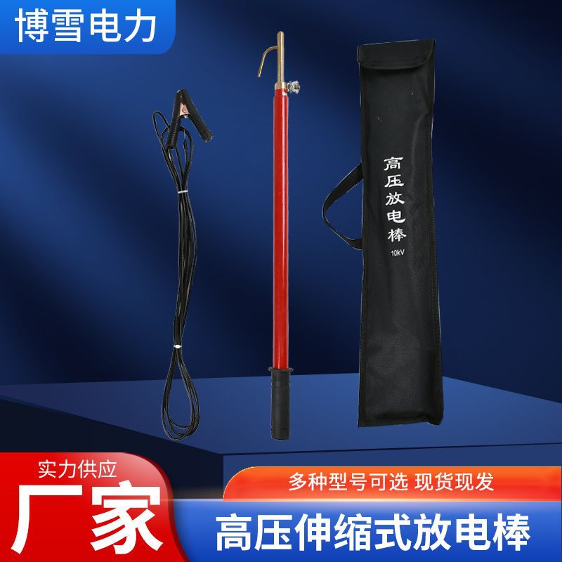 High-voltage discharge rod 10KV telescopic high-voltage DC discharge…