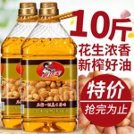 10桶装混合瓶装花生食用植物油炸调和油家用商用花生油食用油