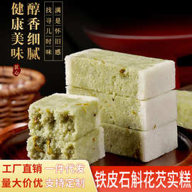 铁皮石斛芡实糕传统粗粮手工软糕点代餐茶点无加蔗糖零食品批发