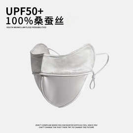 100%桑蚕丝防晒口罩女夏季防紫外线冰丝遮全脸护眼角医美真丝面罩