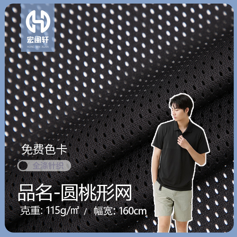 针织鸟眼布料 圆桃形提花网眼布面料 休闲服运动服裤装面料