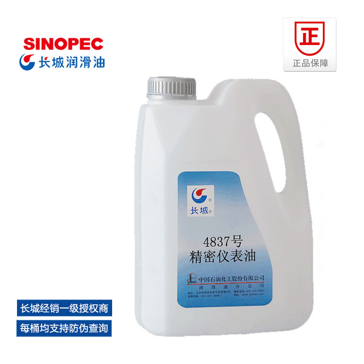 正品长城4837号精密仪表油 精密传感器专用润滑油 1kg包邮