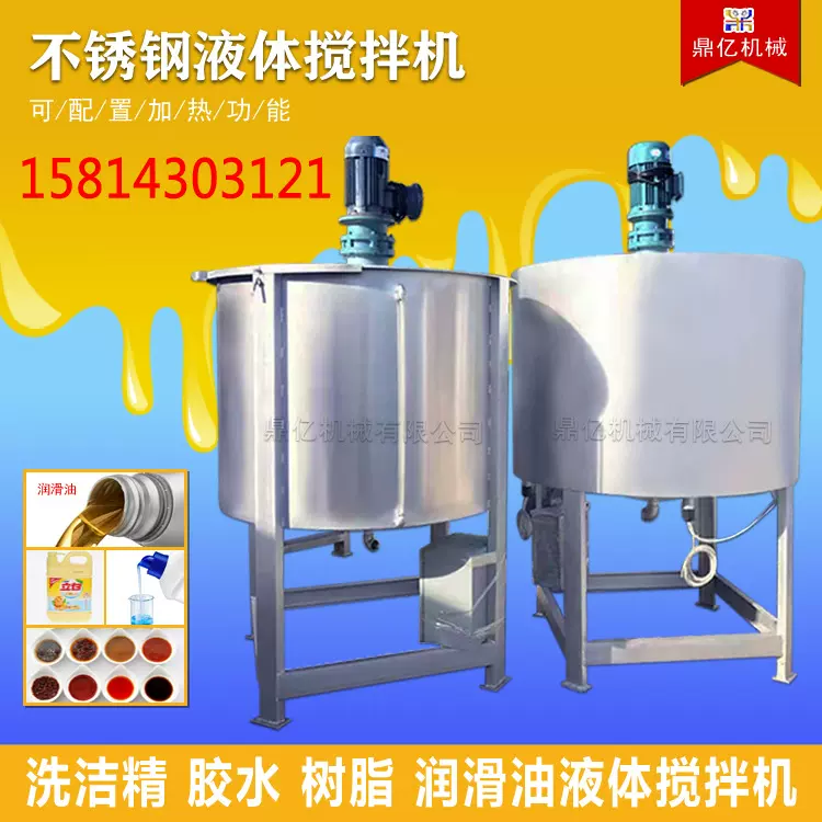 天津不锈钢单层双层搅拌缸 河北电加热配料混合桶 洗洁精搅拌机