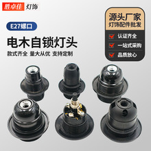 E27卡式灯头螺口灯口灯座螺纹节能LED灯泡底座台吊灯壁灯制作配件
