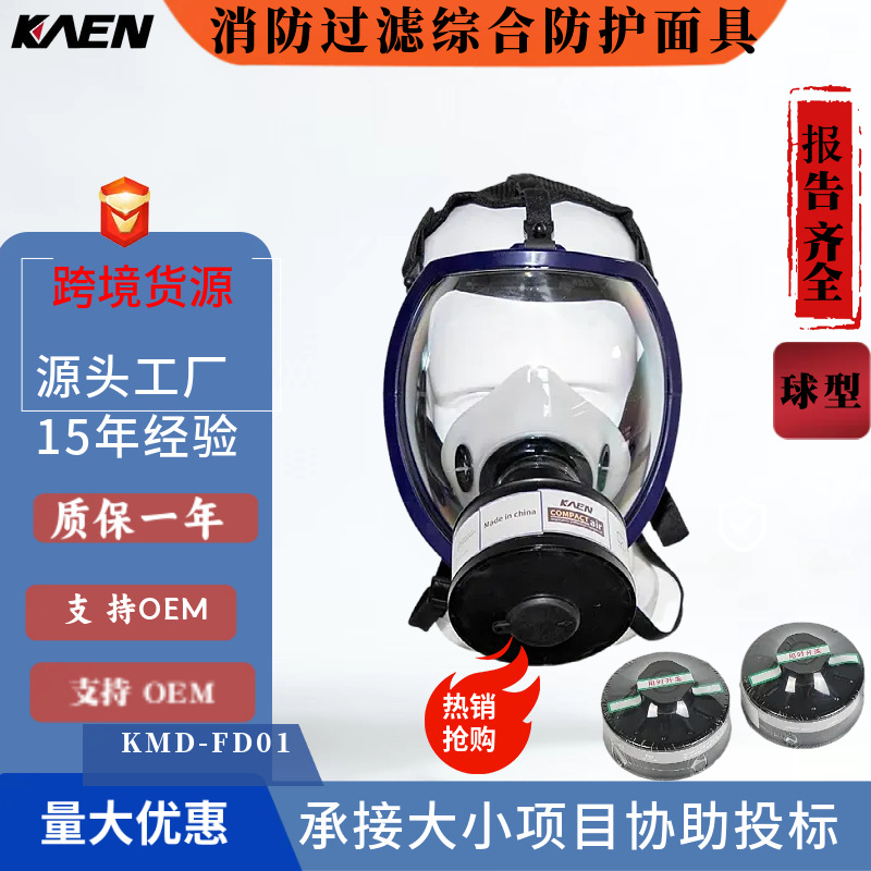 新款KEM6100型防毒面具工业化工防护口罩大视野面罩