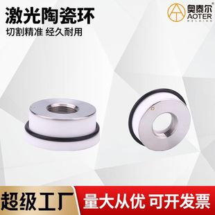 Laser Cutting Machine Ceramic Ring Laser Ceramic Body Adapted Pule Noble Hongshan 28Mm32Mm Ceramic Cap