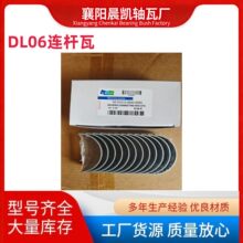 斗山/大宇发动机轴瓦DL06连杆瓦65.02410-0040-0050 用于装载机