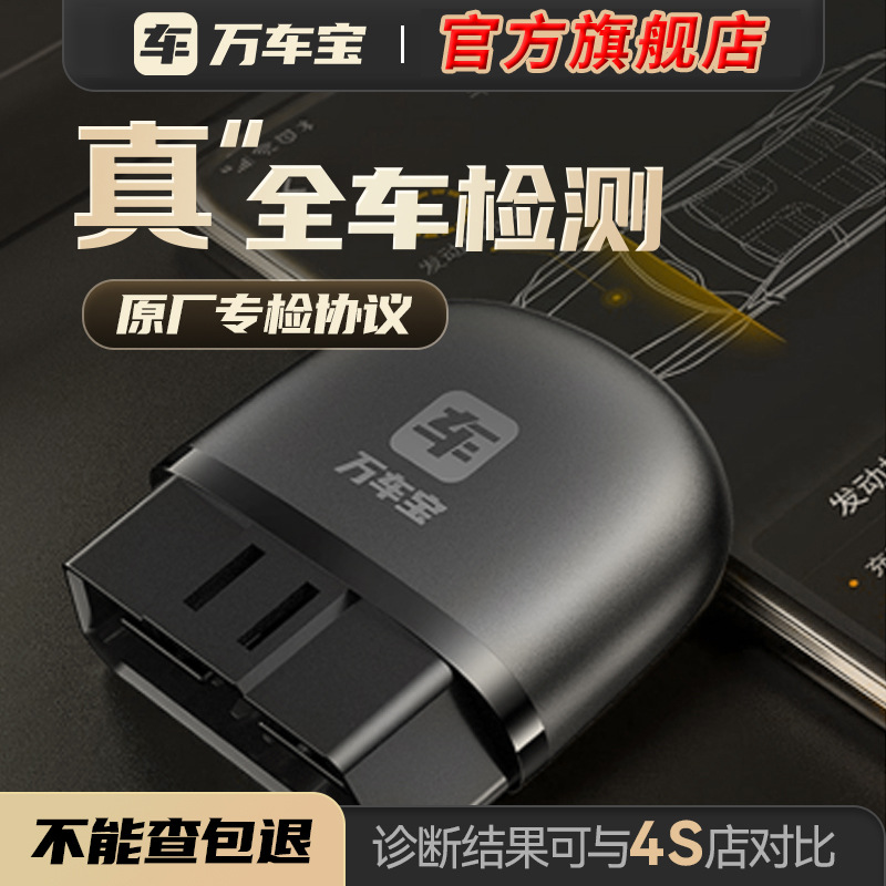 车卫士obd汽车故障检测仪全车诊断仪解码器车辆电脑手机版