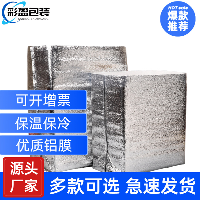 立体铝箔保温袋加厚大闸蟹外卖打包装生鲜海鲜保鲜隔热保冷袋批发