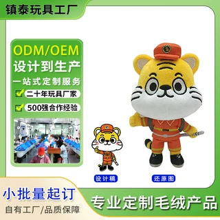 毛绒玩具来图定制玩偶公仔毛绒周边衍生品订制吉祥物钥匙扣定做