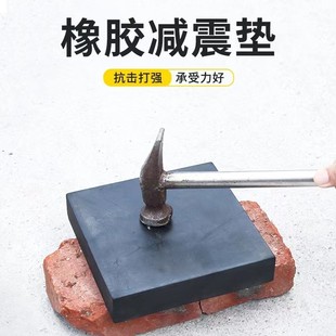 Rubber shock-absorbing block shock-absorbing pad thickened wear-resistant anti-collision noise reduction machine equipment cushion block high elastic cutting rubber thick plate