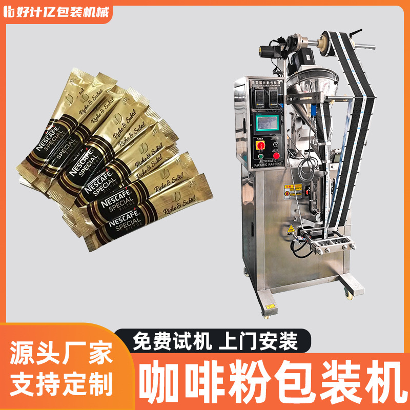 粉末包装机多功能泡茶粉咖啡粉给袋式打包机生粉全自动称重灌装机|undefined