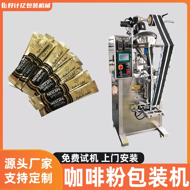 粉末包装机多功能泡茶粉咖啡粉给袋式打包机生粉全自动称重灌装机