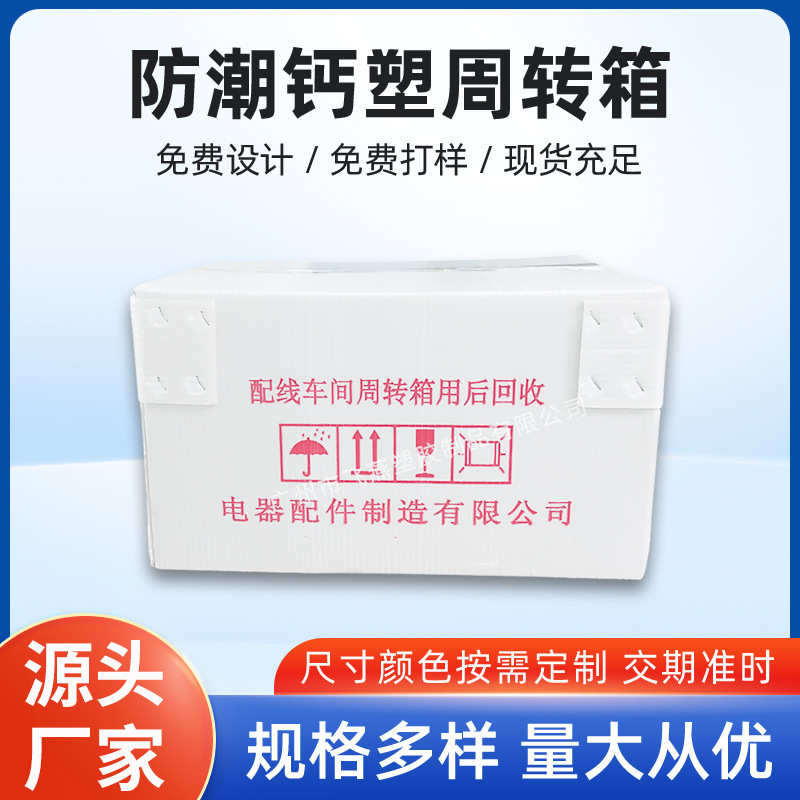 可循环钙塑周转箱 水果蔬菜加厚PE瓦楞板钙塑箱 钙塑包装箱厂家
