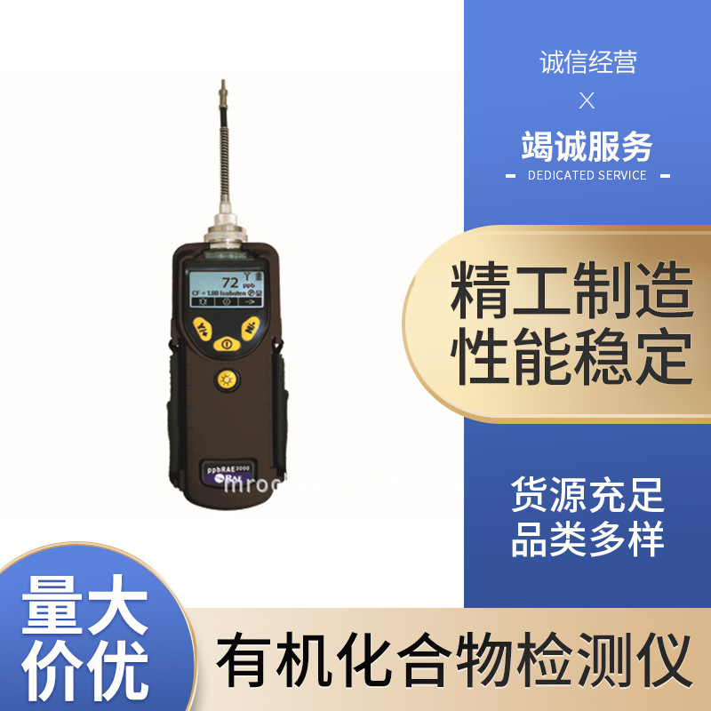 华瑞有机化合物检测仪PGM-7340气体检测仪ppbRAE 3000 VOC检测仪