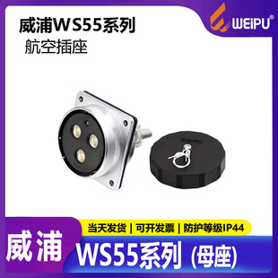 Weipu power plug connector led display special plug WS554 core 7 core 53 core 61 core mother seat