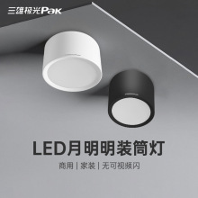 三雄极光月明明装筒灯吸顶安装吊装免打孔体育馆高铁站车站商场