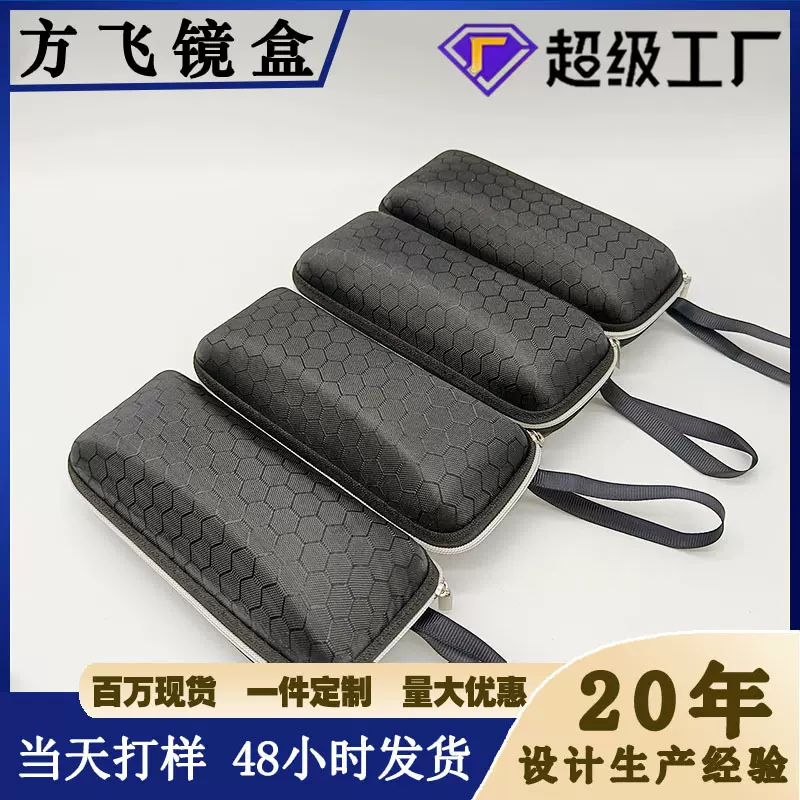 拉链包墨镜眼镜盒大号EVA拉链蜂窝太阳镜盒 现货批发方形足球格